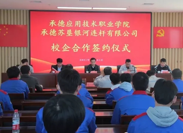 Chengde suken Yinhe company and Chengde Applied Technology Vocational College held the signing cerem